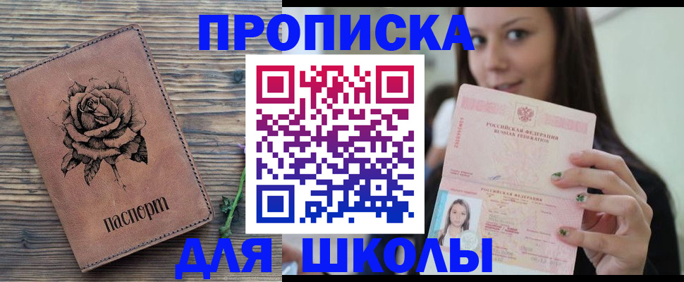 прописка ребенка в Курганинске