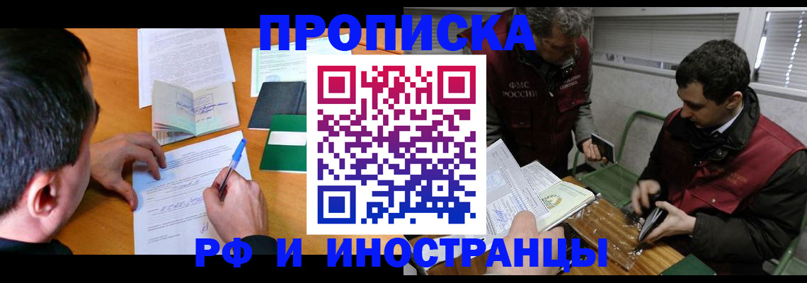 прописка поиск в Курганинске