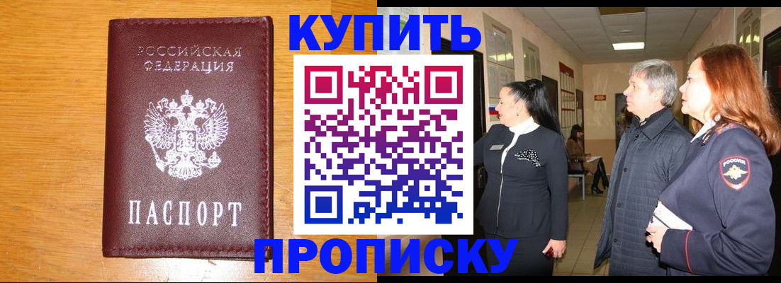 временная регистрация для школы в Курганинске