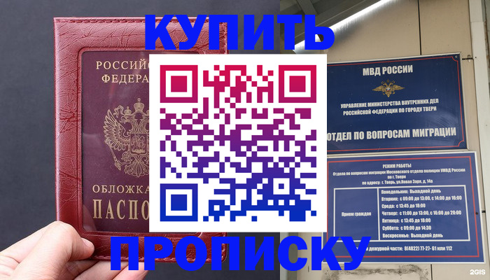 найти адрес прописки в Курганинске